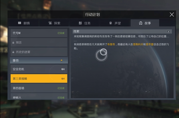 第二银河第三类接触任务怎么打1