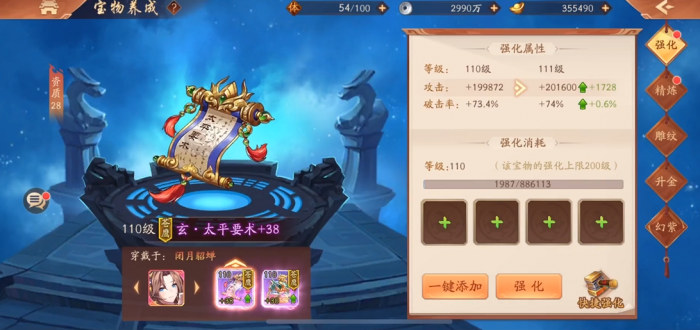 少年三国志2怎么精炼宝物3