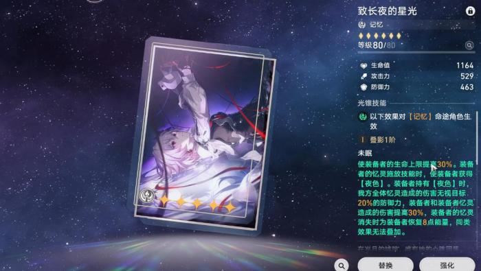 崩坏星穹铁道长夜月专武和一魂怎么选1