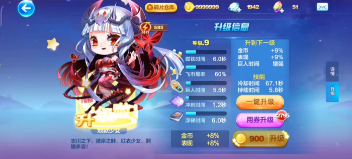 天天酷跑地狱少女怎么玩2