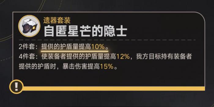 崩坏星穹铁道新遗器有什么用2