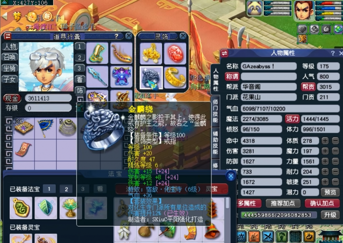 梦幻西游花果山套装什么好1