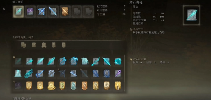 艾尔登法环魔法记忆槽怎么增加1