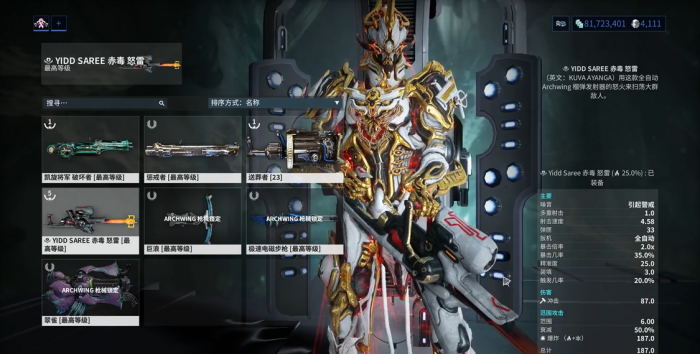 星际战甲赤毒怒雷怎么装备1