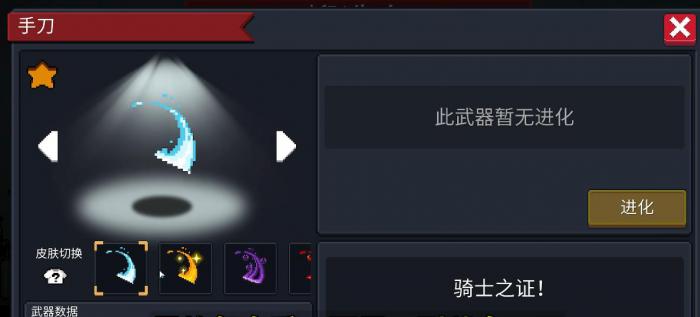 元气骑士有哪些能强化手刀的天赋1