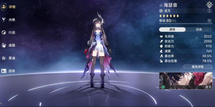 崩坏星穹铁道海瑟音毕业面板要达到多少2