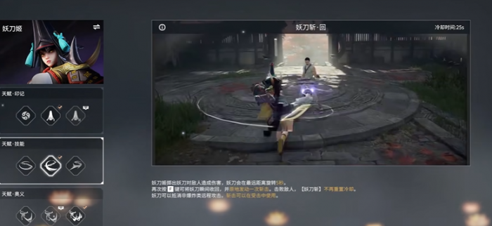 永劫无间怎么快速上手妖刀姬1