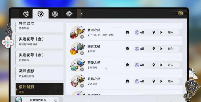 崩坏星穹铁道前期体力该怎么分配2