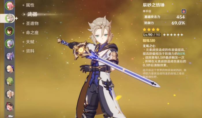 原神阿贝多四星武器可以用哪些2