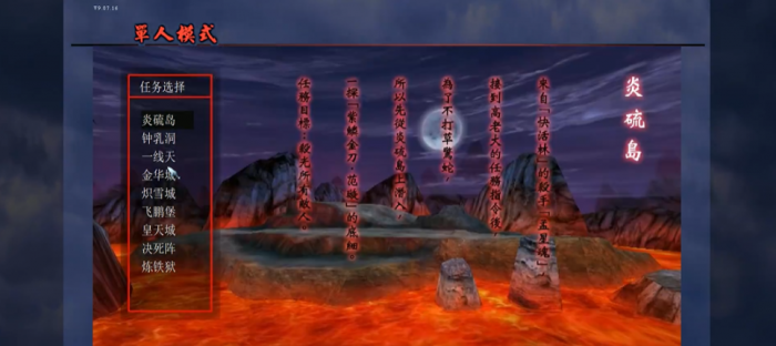 流星蝴蝶剑第一关炎硫岛怎么过1