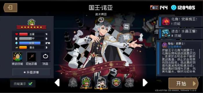 元气骑士皮套王子付费技能买哪个好1