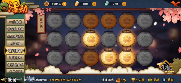 火影忍者花灯解谜第六关怎么解2