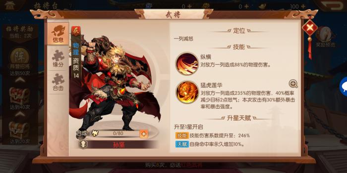 少年三国志2吴国火攻阵容怎么搭配1