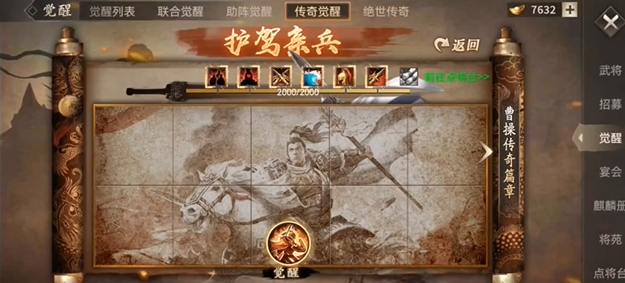 攻城掠地英雄如何觉醒2