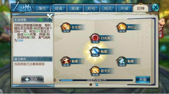 诛仙手游灵契怎么加点1