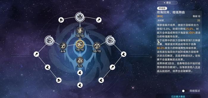 崩坏星穹铁道海瑟音额外能力有什么用3