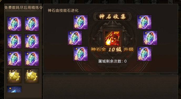 攻城掠地晶石精炼技能5怎么弄2