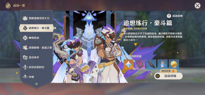 原神追想练行豪斗篇怎么做1