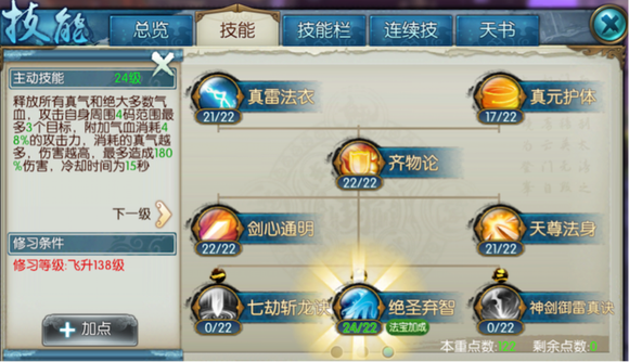 诛仙手游青云技能怎么样1