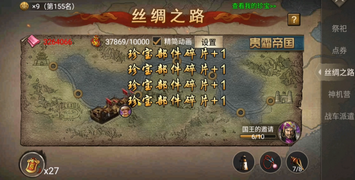 攻城掠地10珍怎么做2