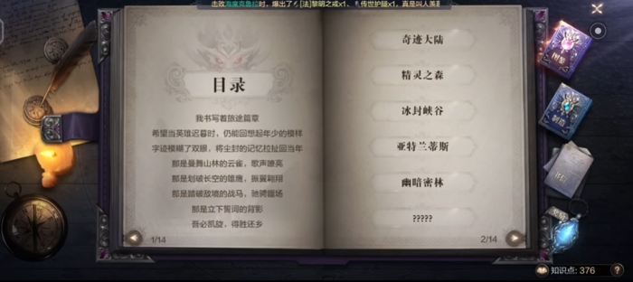 全民奇迹2创世录探索怎么做1