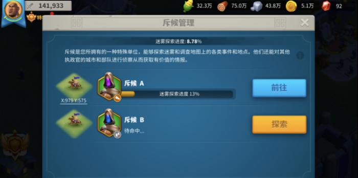 万国觉醒斥候怎么远处探索2