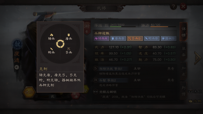 三国志战略版如何变兵种3