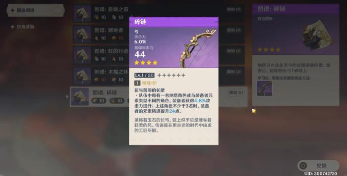 原神碎链值得打造吗3