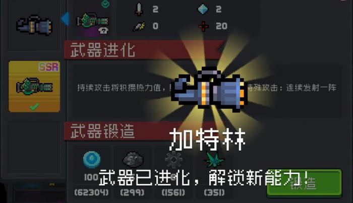 元气骑士加特林怎么强化1