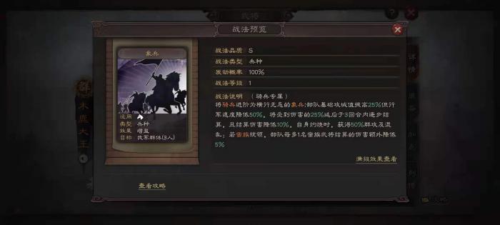 三国志战略版怎么骑黑马3