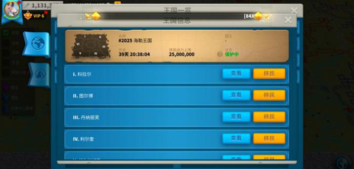万国觉醒中移民令怎么使用3