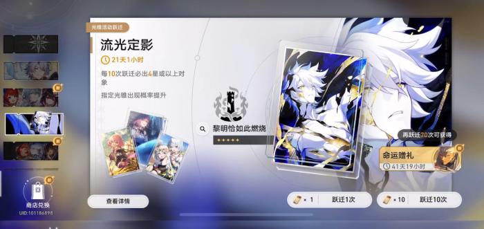 崩坏星穹铁道新版本角色怎么抽2