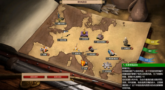 帝国时代2斯福尔扎第四关怎么过1