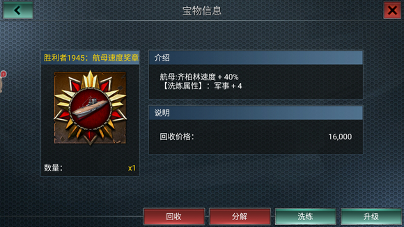 二战风云带什么奖章2