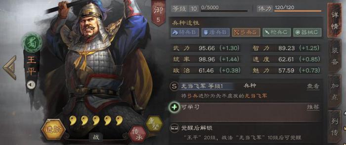 三国志战略版王平如何配将1