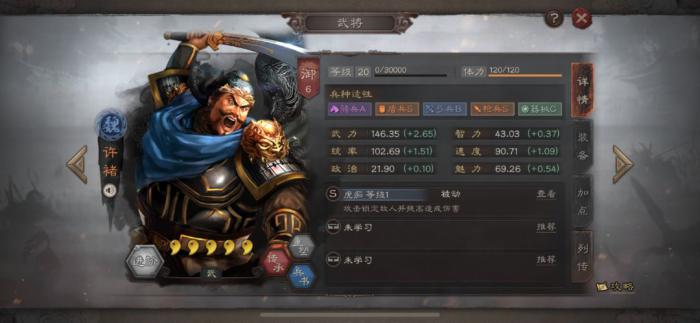 三国志战略版许褚配什么战法最好1