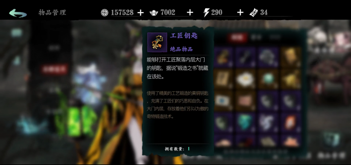 影之刃3中如何获得工匠钥匙1