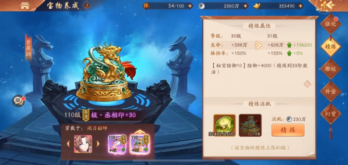 少年三国志2群雄用什么宝物3