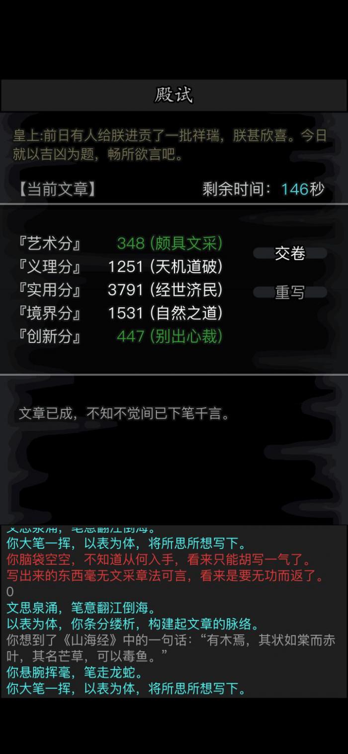 放置江湖功名怎么考3