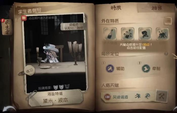 第五人格调酒师新版本天赋该怎么点1