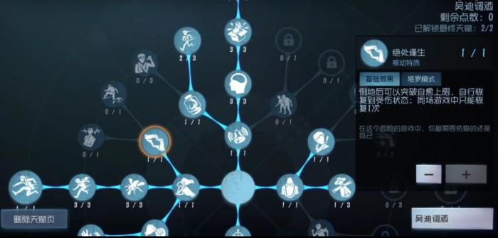 第五人格调酒师新版本天赋该怎么点2