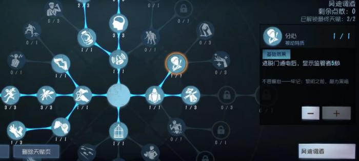 第五人格调酒师新版本天赋该怎么点3