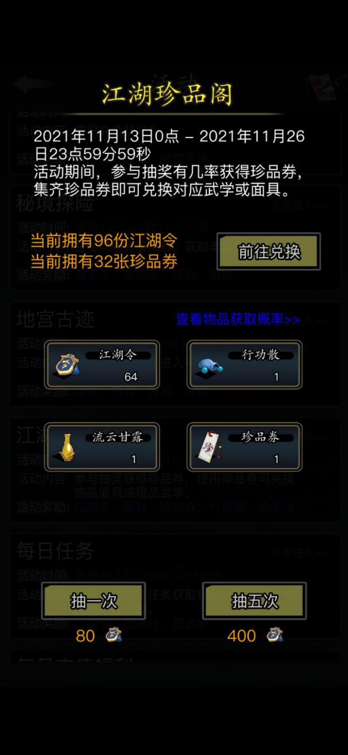 放置江湖珍宝怎么获得1