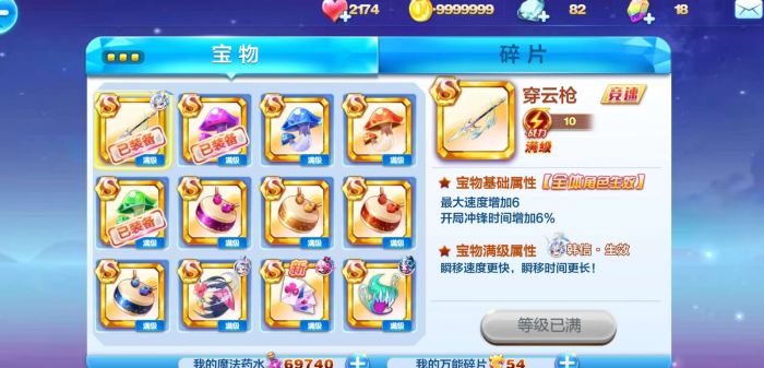 天天酷跑竞速用什么宝物1