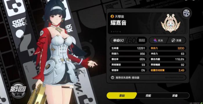 绝区零橘福福和耀嘉音哪个更适配仪玄2