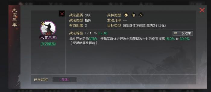 率土之滨大赏三军怎么用1