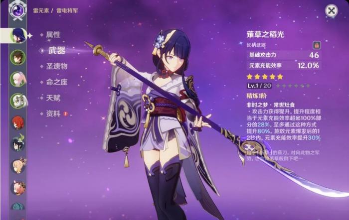 原神雷电将军四星武器可以用什么1