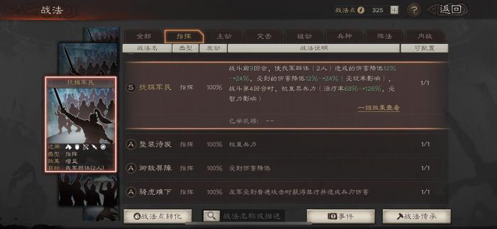三国志战略版蜀智克制什么队伍2