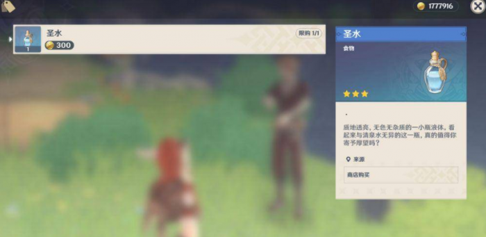 原神中怎么获得圣水1