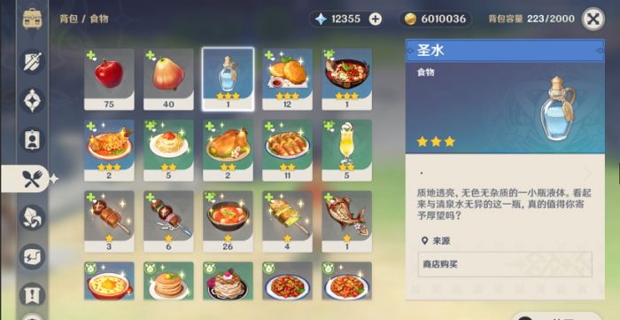 原神中怎么获得圣水2